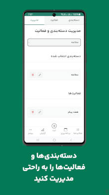 ایجاد دسته‌بندی و فعالیت در اپ برنامه ریزی لاکپشت اپس
